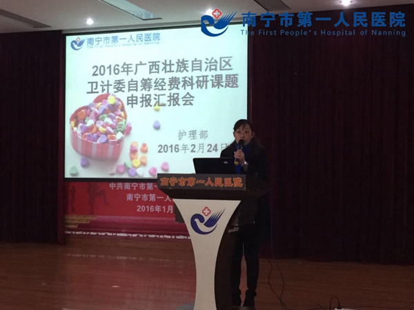 我院召开2016年自治区卫计委自筹经费科研课题申报汇报会