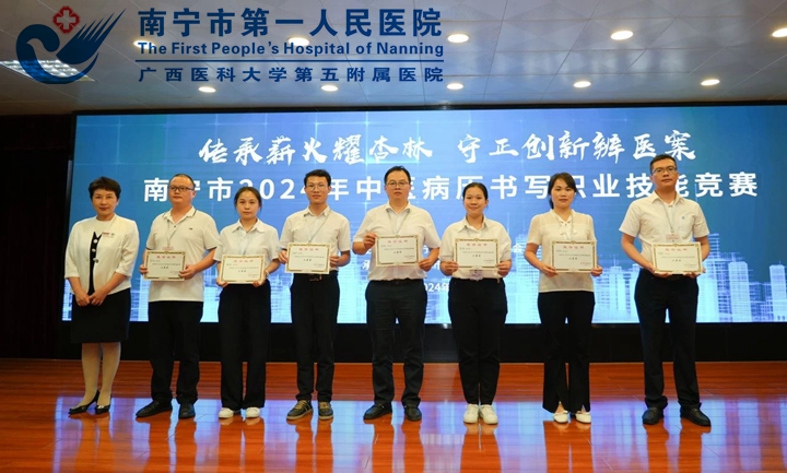 喜报：我院选手在“南宁市2024年中医病历书写职业技能竞赛”中勇创佳绩