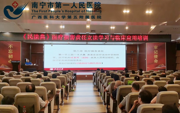 我院承办《民法典》医疗损害责任立法学习与临床应用培训班