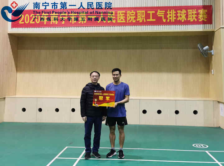 2020年南宁市第一人民医院职工气排球联赛 圆满结束
