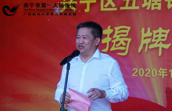 2.10月23日兴宁区五塘镇中心卫生院揭牌仪式南宁市第一人民医院院长韦金儒致辞.jpg