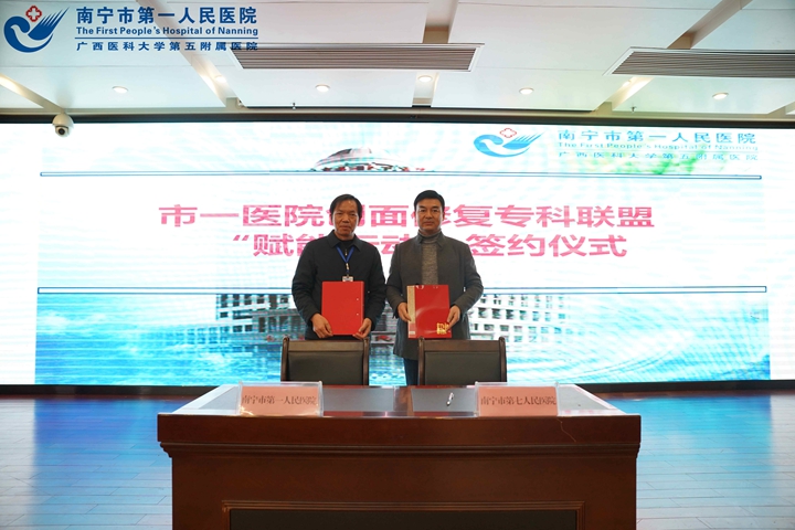 我院与医联体（医疗集团）成员单位 签署创面修复专科联盟“赋能行动”协议