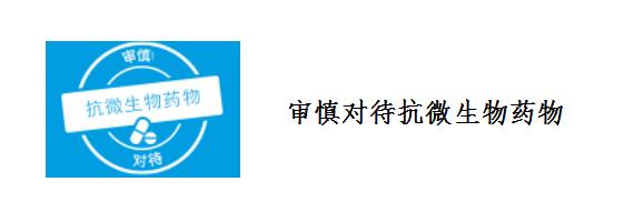 2020年世界提高抗微生物药物认识周：团结起来保护抗微生物药物！