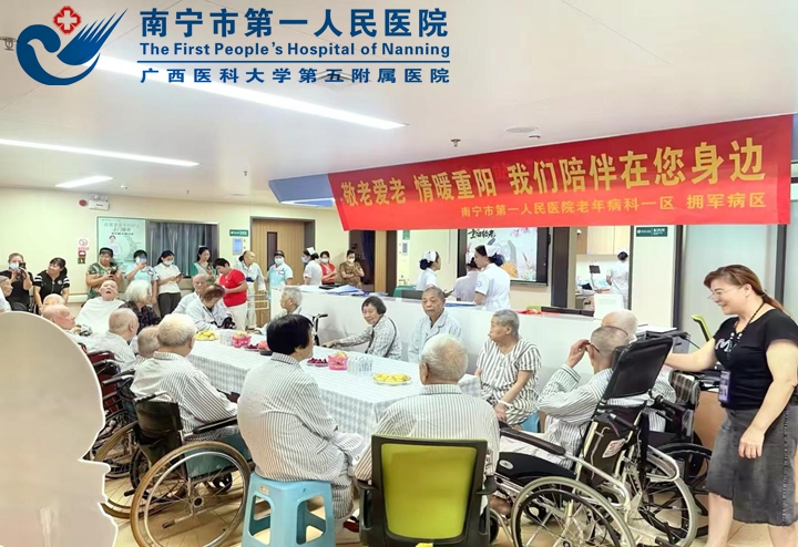 情暖重阳 我们陪伴在您身边 老年病科一区拥军病区开展重阳节主题活动