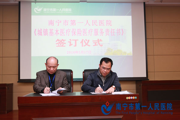 我院举行2016年医疗保险医疗服务工作责任书签订仪式