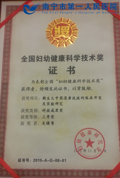 我院一项科研喜获全国首届妇幼健康科学技术奖三等奖