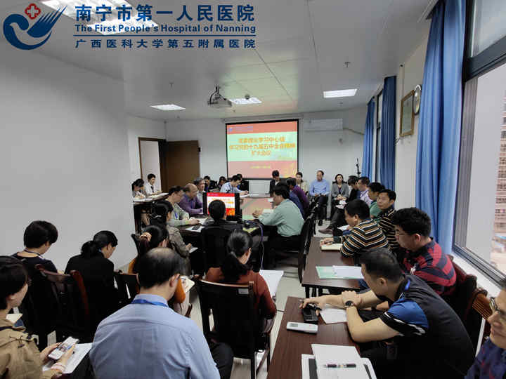 南宁市第一人民医院学习贯彻十九届五中全会精神