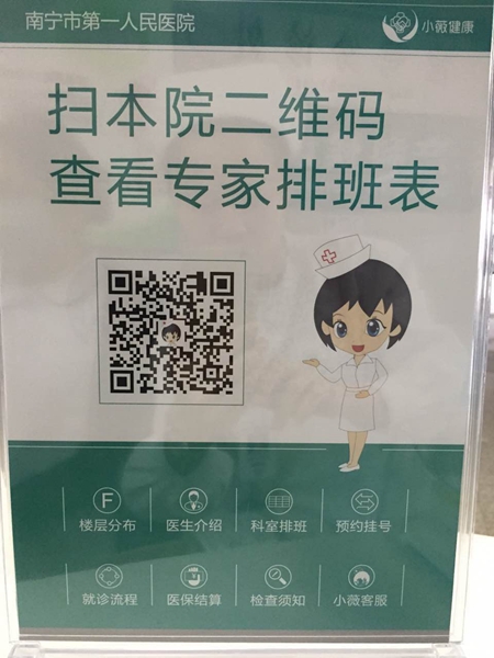 我院开通微信预约，看病更轻松便捷！