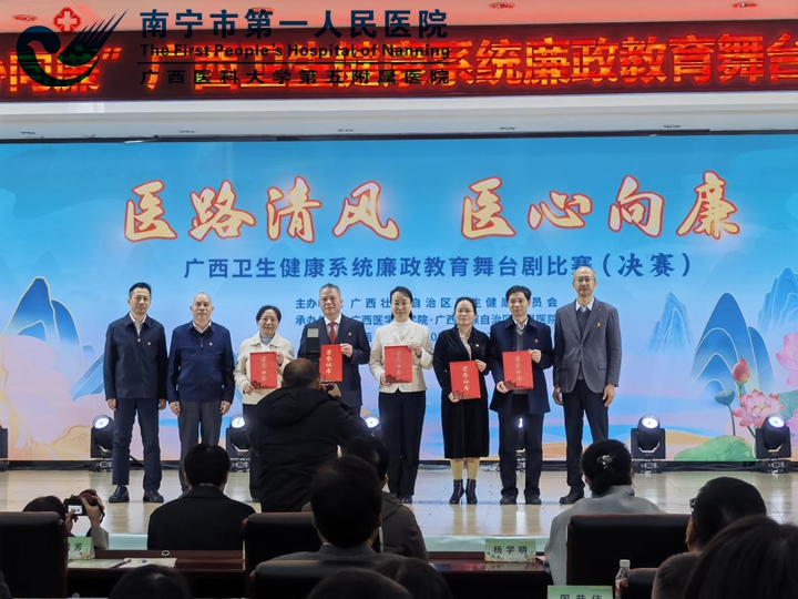 南宁市第一人民医院反腐情景剧《温水煮青蛙》在全区大赛荣获三等奖