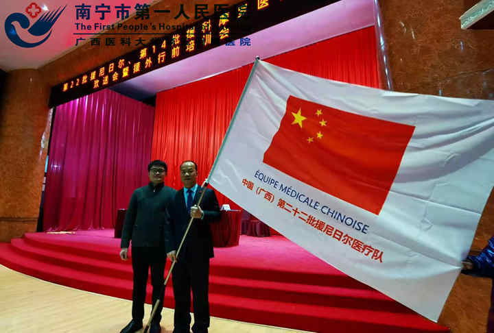 荣耀与使命 我院援尼日尔医疗队员今日启程