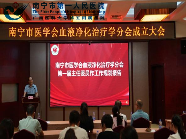 南宁市医学会血液净化治疗学分会成立大会暨血液净化学术会议顺利召开