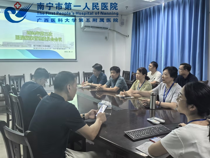 我院召开2024年第三次医院 病案管理委员会会议