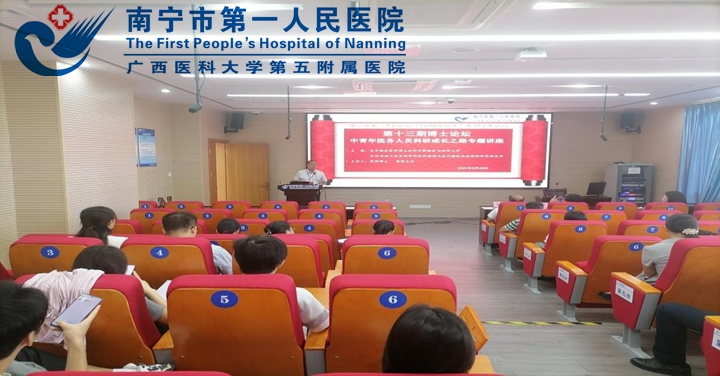 【“110周年院庆”系列学术活动报道】我院举办第13期博士论坛 临床工作与科学研究的平衡和碰撞