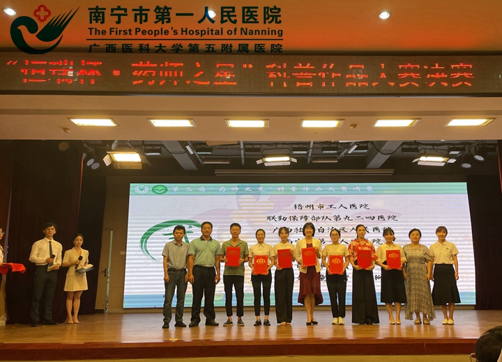 我院药学科普团队在第三届广西药学会“药师之星”科普作品大赛中荣获二等奖