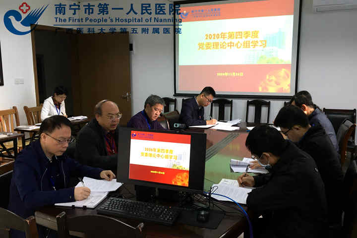 我院党委中心组召开2020第四季度专题学习会