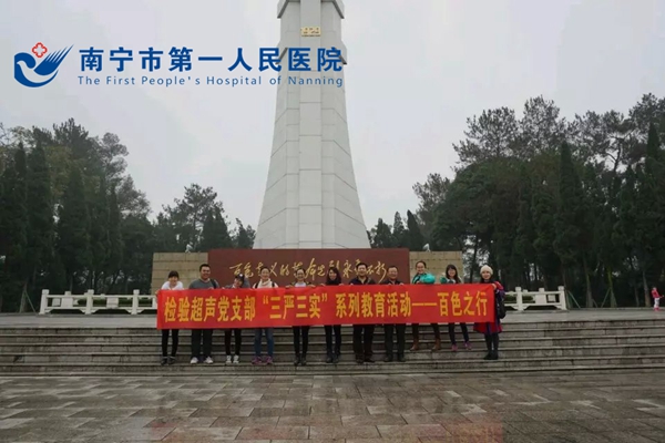 检验超声支部的百色之行