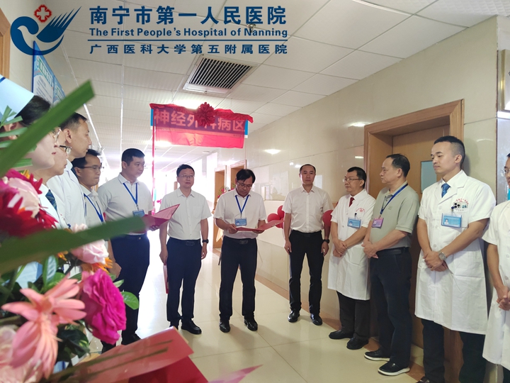 新科室 开启新征程——南宁市第一人民 医院神经外科黎塘病区开科