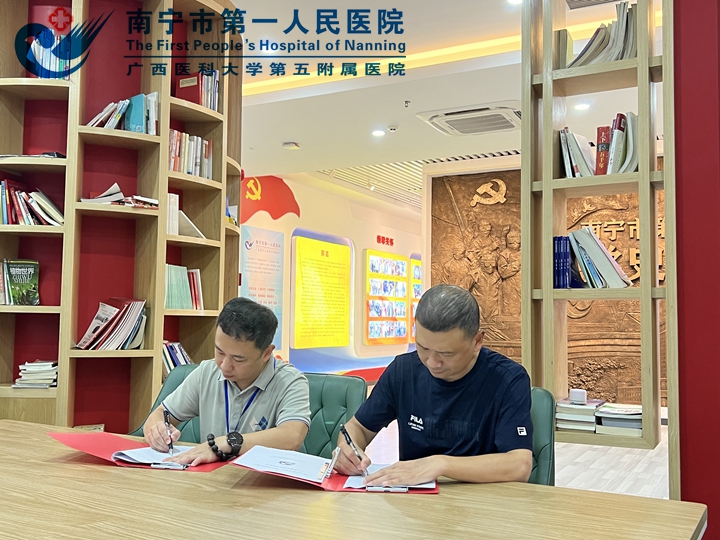 南宁市第一人民医院药学党支部与广西新康监狱医技党支部合作共建