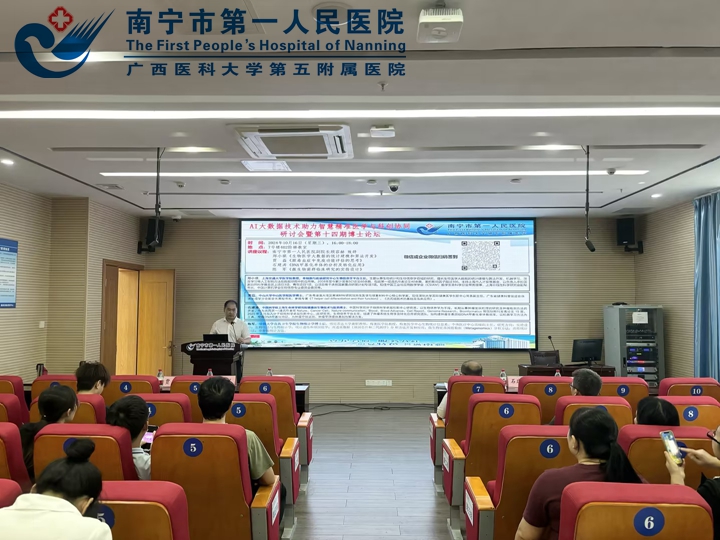 【“110周年院庆”系列学术活动报道】AI大数据技术助力智慧精准医学与科创协同研讨会暨第14期博士论坛