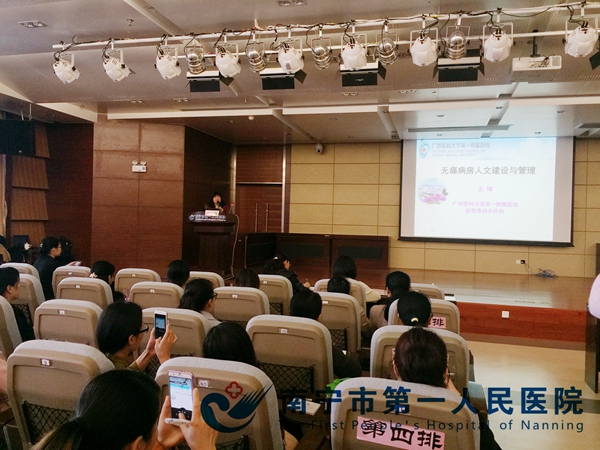 我院举办2016年疼痛管理知识培训班