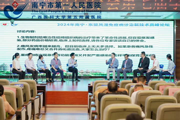 南宁-东盟风湿免疫病诊治新技术高峰论坛在我院顺利召开