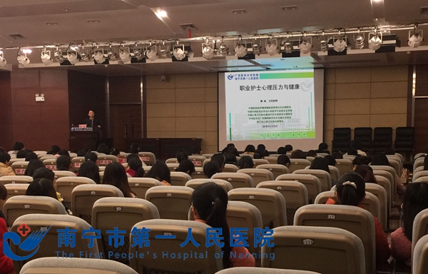 护理部举办《职业护士心理压力与健康》知识讲座
