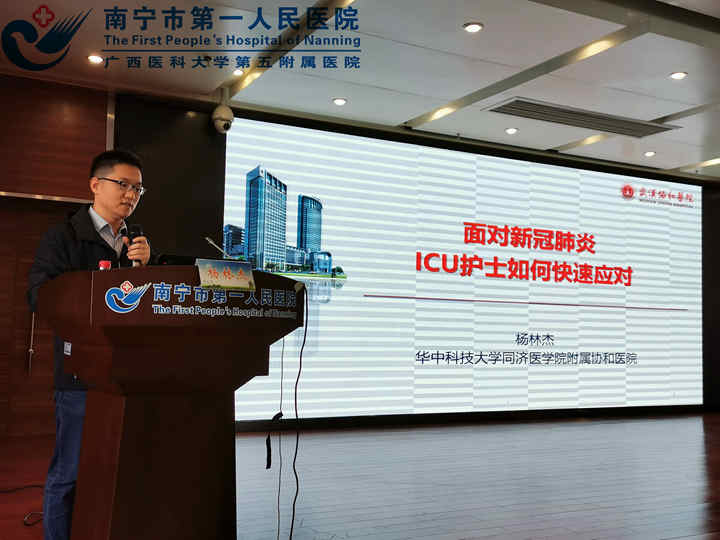 华中科技大学同济医学院附属协和医院__杨林杰护士长授课_副本.jpg