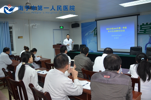 埌东分院召开2016年度第一次科主任、质控员会议