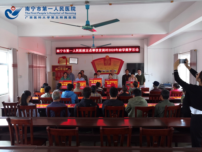 2020年助学圆梦 消费扶贫 再续脱贫攻坚新篇章