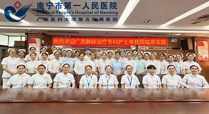南宁市第一人民医院举办《广西第六期伤口造口失禁专科与广西第七期静脉输液治疗专科护士临床实践》开班仪式