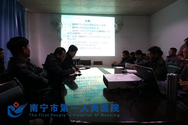 我院召开医疗质量与安全管理委员会2016年第一次会议