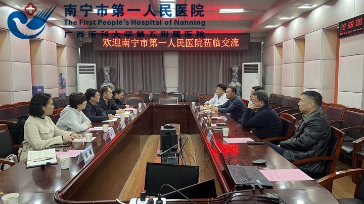 促进临床试验I期研究室向研究型病房转化，提升医院临床研究高质量发展——南宁市第一人民医院阳世雄院长一行赴蚌埠医科大学第一附属医院参观交流