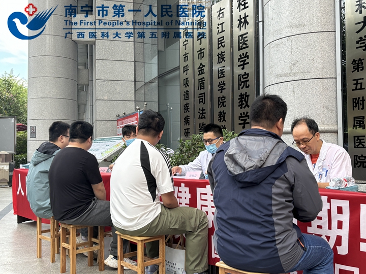 人口发展高质量 男性健康全周期 南宁市第一人民医院开展“中国男性健康日”义诊活动