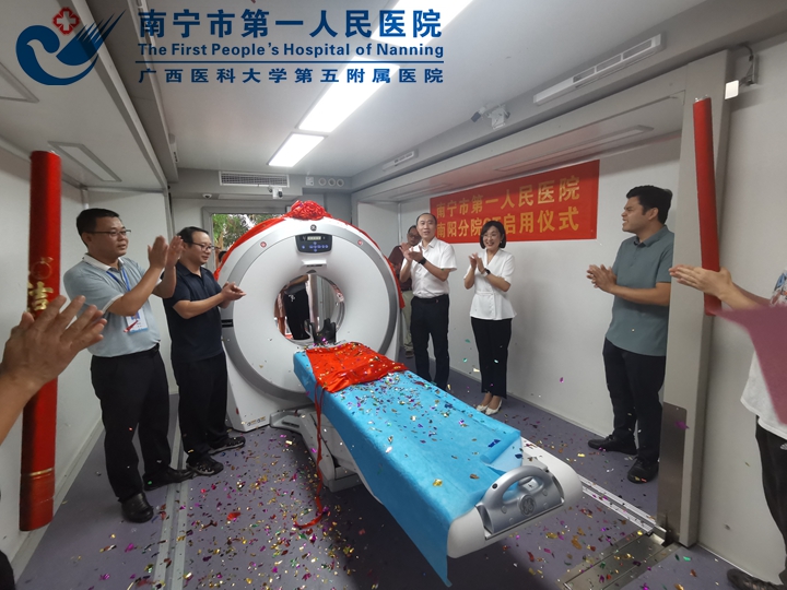 优质资源下沉，实现合作共赢—— 南宁市第一人民医院南阳分院移动CT 开机启动仪式