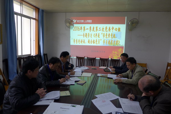我院组织“学党章党规、学系列讲话，做合格党员”中心组专题学习会