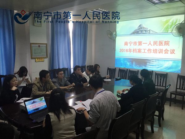 我院召开2016年档案工作培训会
