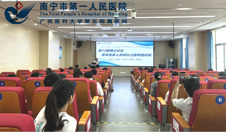 【“110周年院庆”系列学术活动报道】 我院举办第12期博士论坛——青年医务人员成长之路