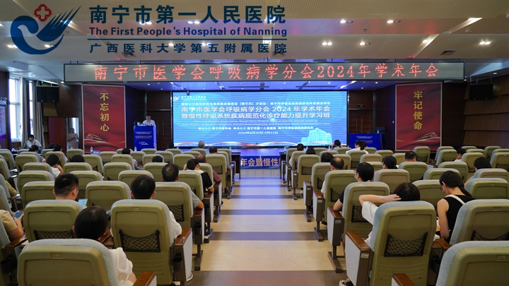 2024年南宁市呼吸内科年会暨慢性呼吸系统疾病规范化诊疗能力提升学习班顺利召开