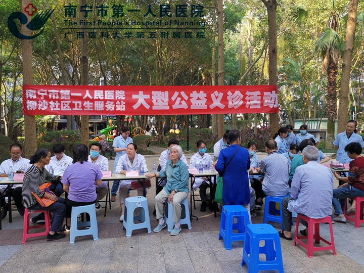 公益义诊进社区 医疗服务暖人心 ——南宁市第一人民医院与柳沙社区卫生服务站联合举办健康义诊活动