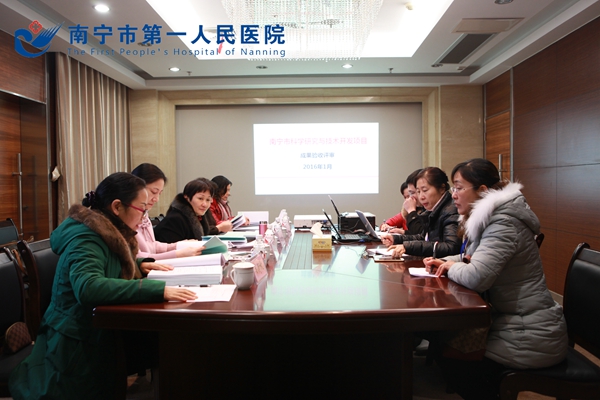 我院科研捷报频传19项科研项目通过南宁市科技局专家组验收