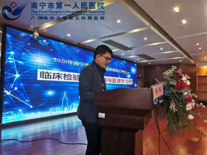 我院成功举办“2020年南宁市第一人民医院医联体单位临床检验质量控制与管理学习班”