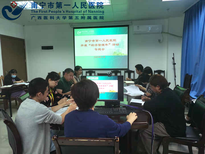 规范医院经济运行管理 我院启动“公立医疗机构经济管理年”活动