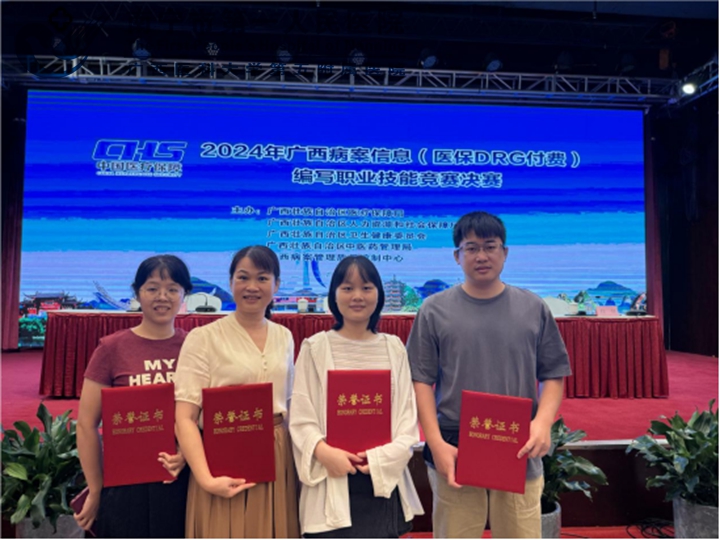 我院选手在“2024年广西病案信息编写竞赛”上勇获佳绩
