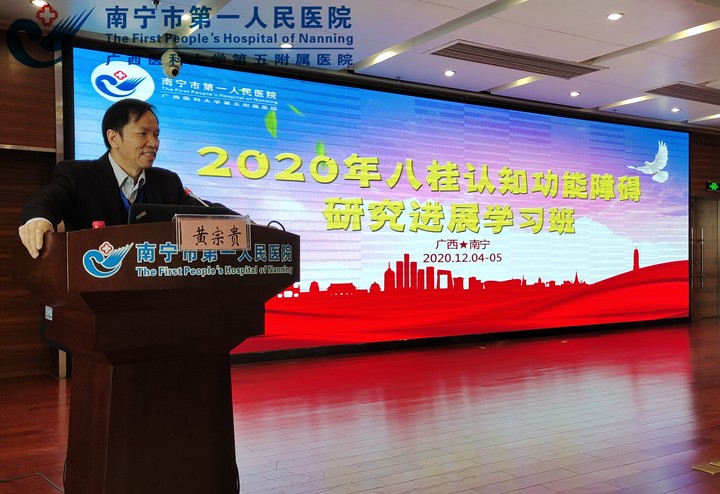 我院成功举办“2020年八桂认知功能障碍研究进展学习班”
