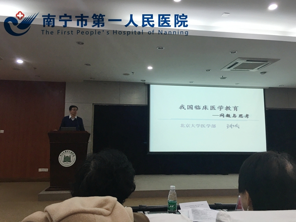 南宁市第一人民医院前往中山大学医学部观摩学习