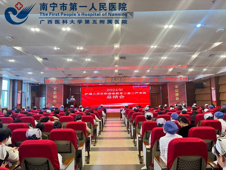 夯实基础 提升质量——我院开展2024年 护理人员在职继续教育三基三严考核工作