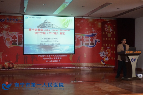 我院举办寨卡病毒防控知识讲座