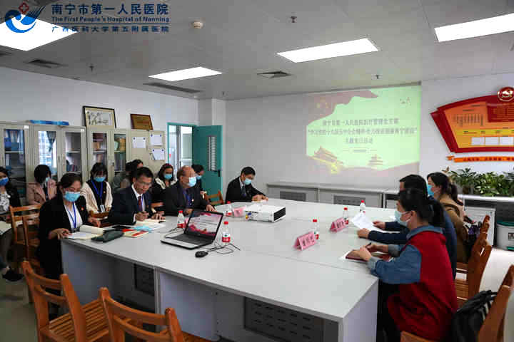  学习党的十九届五中全会精神 全力推进健康南宁建设——市卫生健康委领导参加党支部工作联系点主题党日活动