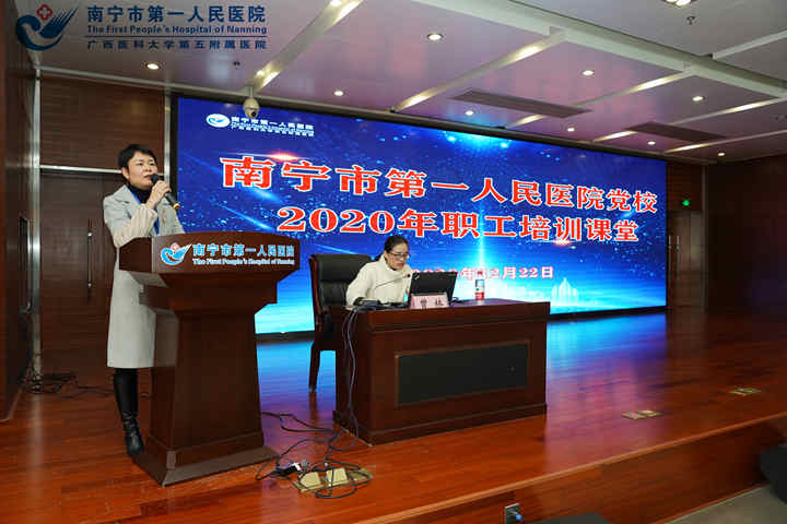  强党建 促发展——2020年南宁市第一人民医院党校培训圆满收官