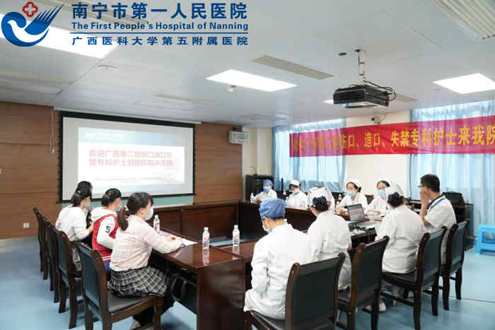 广西第二期伤口造口失禁专科护士临床实践开班仪式